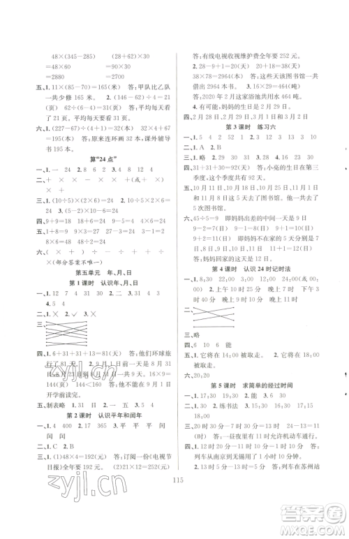 安徽人民出版社2023阳光课堂课时作业三年级下册数学苏教版参考答案