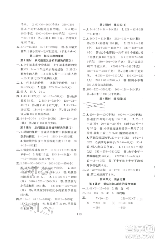 安徽人民出版社2023阳光课堂课时作业三年级下册数学苏教版参考答案