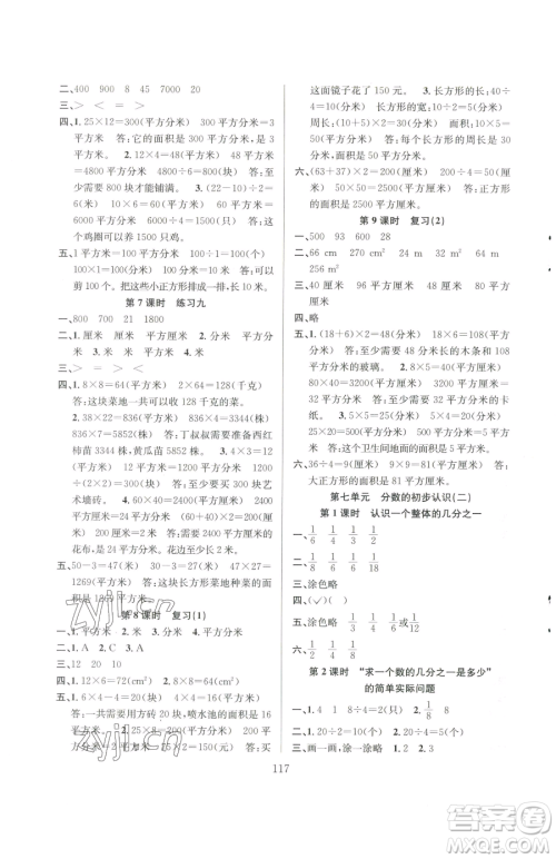 安徽人民出版社2023阳光课堂课时作业三年级下册数学苏教版参考答案