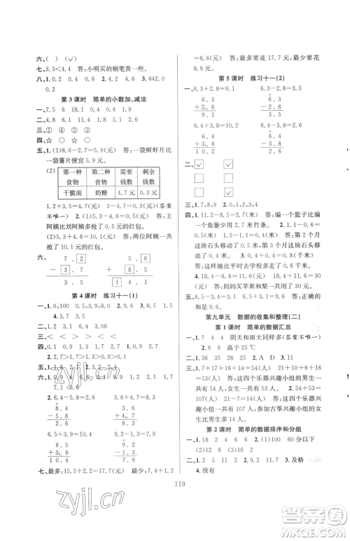 安徽人民出版社2023阳光课堂课时作业三年级下册数学苏教版参考答案