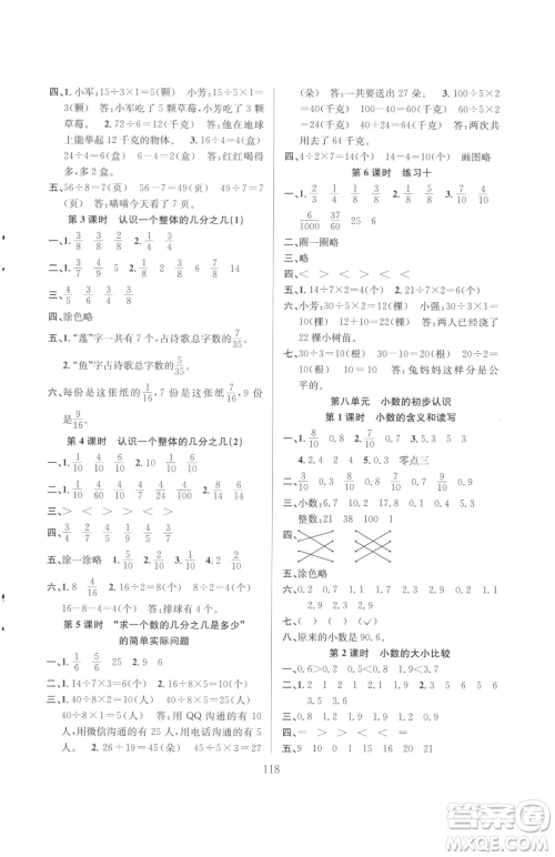 安徽人民出版社2023阳光课堂课时作业三年级下册数学苏教版参考答案