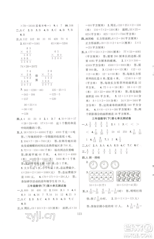 安徽人民出版社2023阳光课堂课时作业三年级下册数学苏教版参考答案