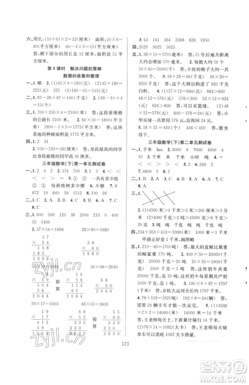 安徽人民出版社2023阳光课堂课时作业三年级下册数学苏教版参考答案