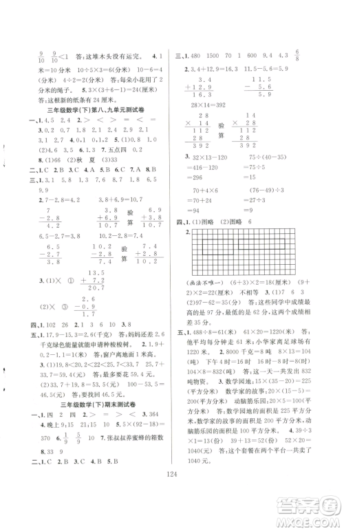 安徽人民出版社2023阳光课堂课时作业三年级下册数学苏教版参考答案