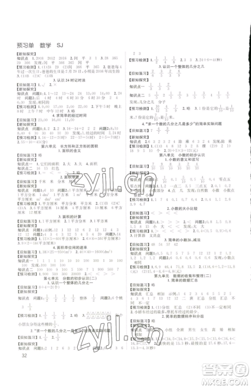 安徽人民出版社2023阳光课堂课时作业三年级下册数学苏教版参考答案