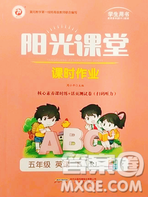 安徽文艺出版社2023阳光课堂课时作业五年级下册英语人教版参考答案 安徽文艺出版社2023阳光课堂课时作业五年级下册英语人教版参考答案