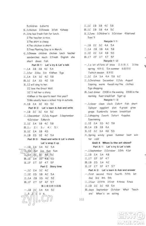 安徽文艺出版社2023阳光课堂课时作业五年级下册英语人教版参考答案 安徽文艺出版社2023阳光课堂课时作业五年级下册英语人教版参考答案
