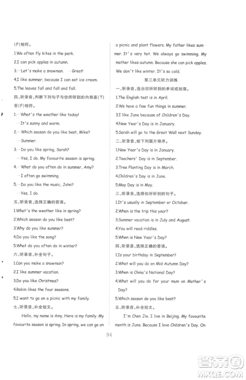 安徽文艺出版社2023阳光课堂课时作业五年级下册英语人教版参考答案 安徽文艺出版社2023阳光课堂课时作业五年级下册英语人教版参考答案