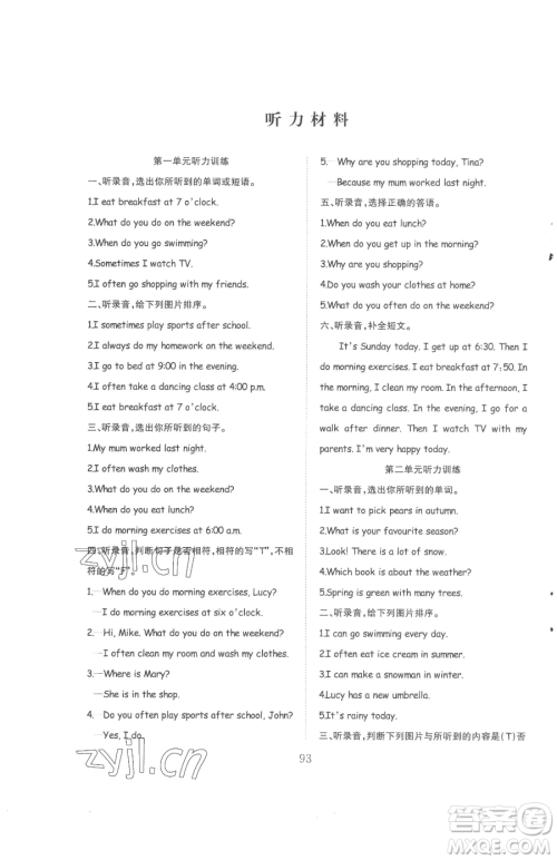 安徽文艺出版社2023阳光课堂课时作业五年级下册英语人教版参考答案 安徽文艺出版社2023阳光课堂课时作业五年级下册英语人教版参考答案