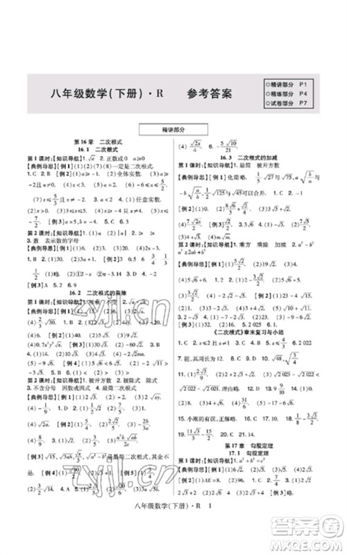 世界图书出版公司2023高分突破课时达标讲练测八年级数学下册人教版参考答案