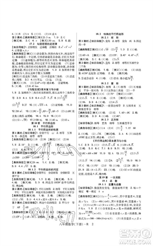 世界图书出版公司2023高分突破课时达标讲练测八年级数学下册人教版参考答案 世界图书出版公司2023高分突破课时达标讲练测八年级数学下册人教版参考答案