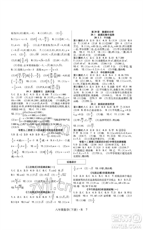 世界图书出版公司2023高分突破课时达标讲练测八年级数学下册人教版参考答案