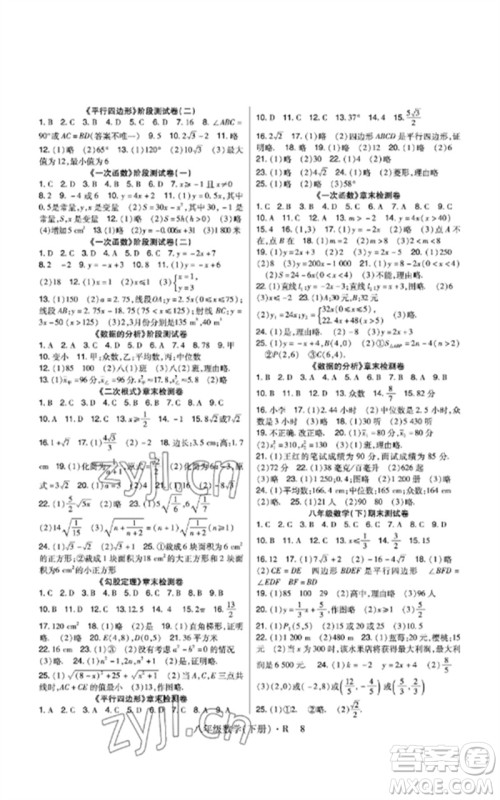 世界图书出版公司2023高分突破课时达标讲练测八年级数学下册人教版参考答案 世界图书出版公司2023高分突破课时达标讲练测八年级数学下册人教版参考答案