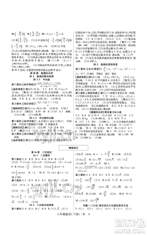 世界图书出版公司2023高分突破课时达标讲练测八年级数学下册人教版参考答案 世界图书出版公司2023高分突破课时达标讲练测八年级数学下册人教版参考答案