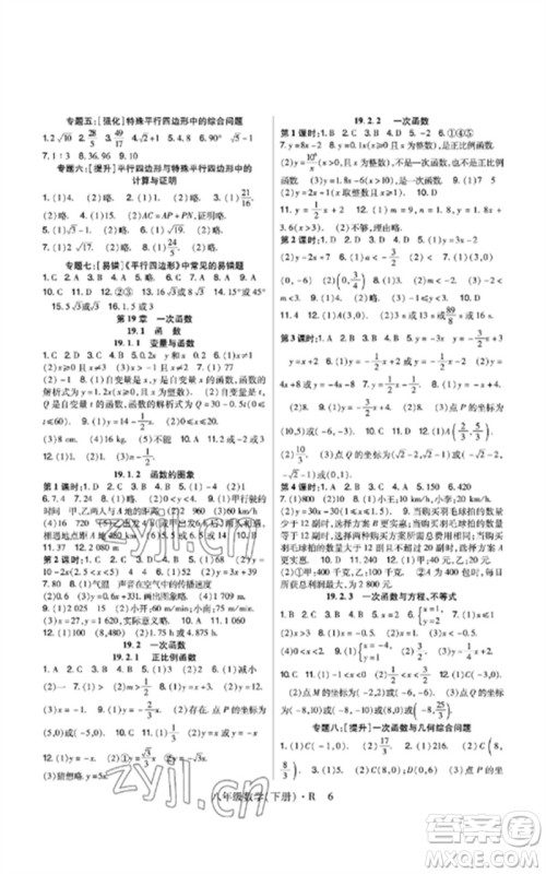 世界图书出版公司2023高分突破课时达标讲练测八年级数学下册人教版参考答案