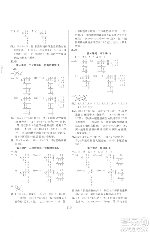 安徽人民出版社2023阳光课堂课时作业三年级下册数学人教版参考答案