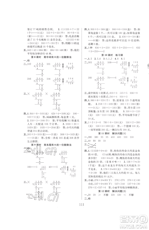 安徽人民出版社2023阳光课堂课时作业三年级下册数学人教版参考答案