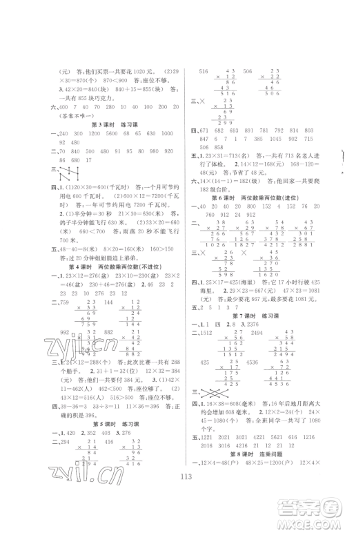 安徽人民出版社2023阳光课堂课时作业三年级下册数学人教版参考答案