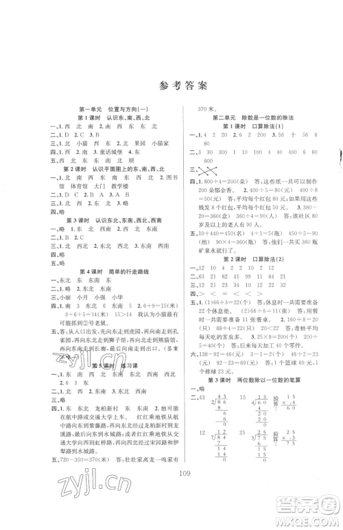 安徽人民出版社2023阳光课堂课时作业三年级下册数学人教版参考答案