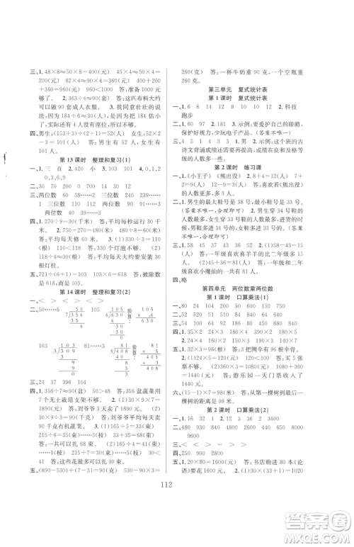 安徽人民出版社2023阳光课堂课时作业三年级下册数学人教版参考答案