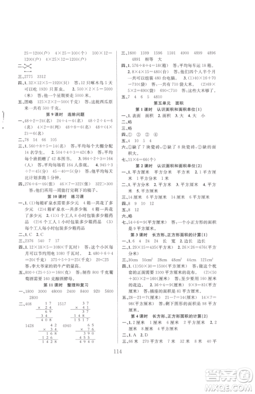 安徽人民出版社2023阳光课堂课时作业三年级下册数学人教版参考答案