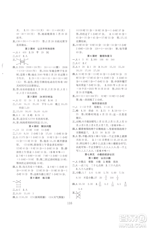 安徽人民出版社2023阳光课堂课时作业三年级下册数学人教版参考答案 安徽人民出版社2023阳光课堂课时作业三年级下册数学人教版参考答案
