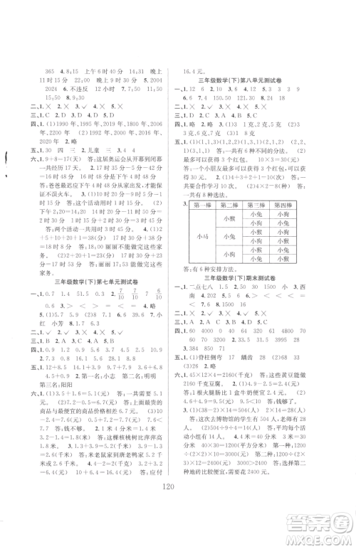 安徽人民出版社2023阳光课堂课时作业三年级下册数学人教版参考答案