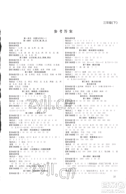 安徽人民出版社2023阳光课堂课时作业三年级下册数学人教版参考答案 安徽人民出版社2023阳光课堂课时作业三年级下册数学人教版参考答案
