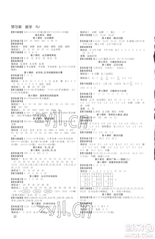 安徽人民出版社2023阳光课堂课时作业三年级下册数学人教版参考答案 安徽人民出版社2023阳光课堂课时作业三年级下册数学人教版参考答案