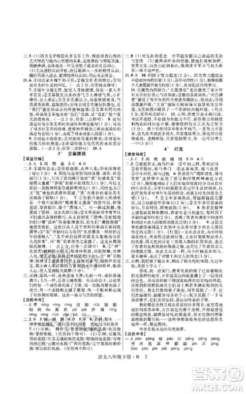 世界图书出版公司2023高分突破课时达标讲练测八年级语文下册人教版参考答案 世界图书出版公司2023高分突破课时达标讲练测八年级语文下册人教版参考答案