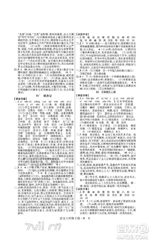 世界图书出版公司2023高分突破课时达标讲练测八年级语文下册人教版参考答案