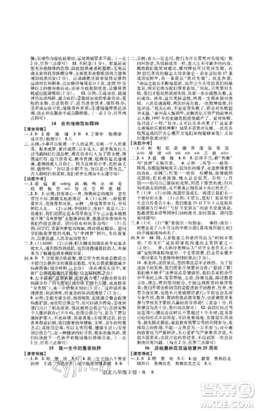 世界图书出版公司2023高分突破课时达标讲练测八年级语文下册人教版参考答案