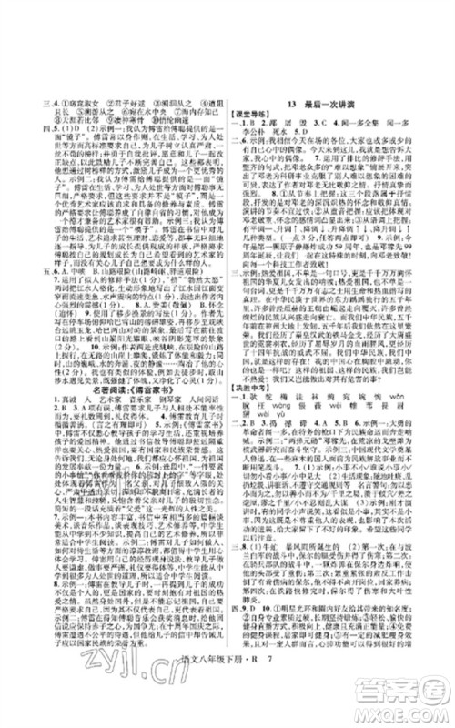 世界图书出版公司2023高分突破课时达标讲练测八年级语文下册人教版参考答案 世界图书出版公司2023高分突破课时达标讲练测八年级语文下册人教版参考答案