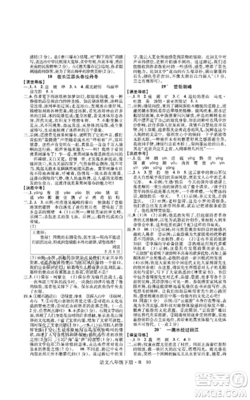 世界图书出版公司2023高分突破课时达标讲练测八年级语文下册人教版参考答案