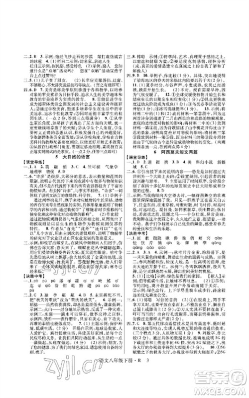 世界图书出版公司2023高分突破课时达标讲练测八年级语文下册人教版参考答案