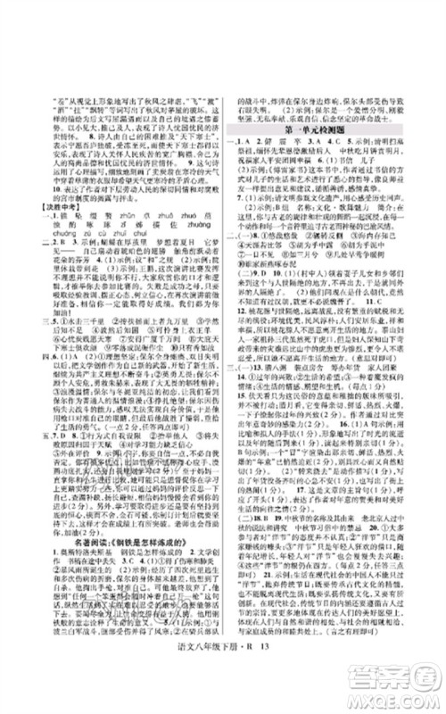 世界图书出版公司2023高分突破课时达标讲练测八年级语文下册人教版参考答案