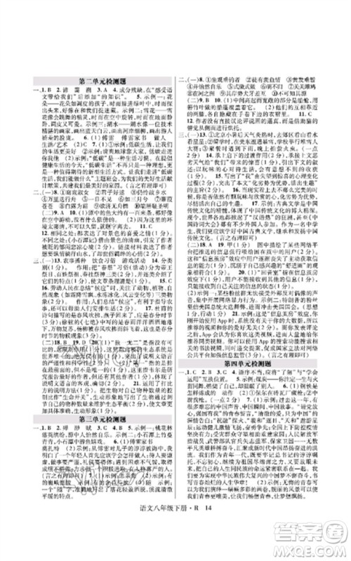 世界图书出版公司2023高分突破课时达标讲练测八年级语文下册人教版参考答案 世界图书出版公司2023高分突破课时达标讲练测八年级语文下册人教版参考答案