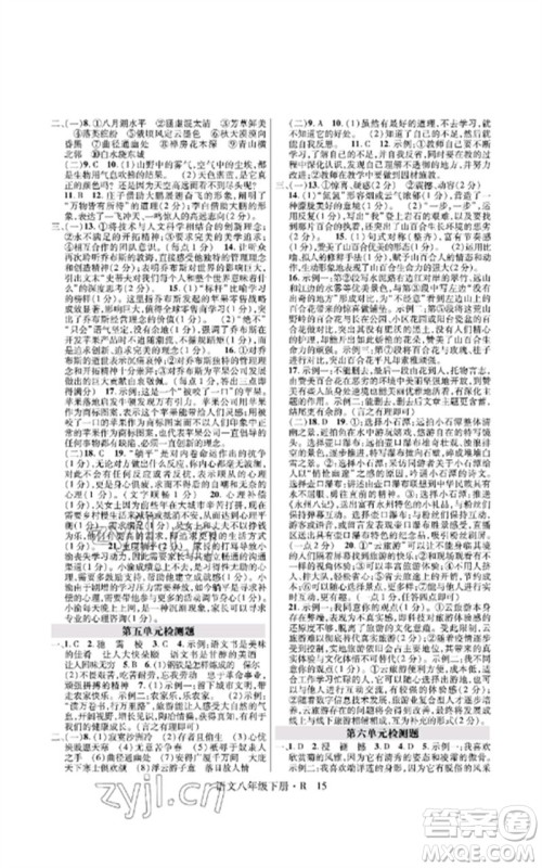 世界图书出版公司2023高分突破课时达标讲练测八年级语文下册人教版参考答案 世界图书出版公司2023高分突破课时达标讲练测八年级语文下册人教版参考答案