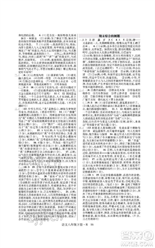 世界图书出版公司2023高分突破课时达标讲练测八年级语文下册人教版参考答案 世界图书出版公司2023高分突破课时达标讲练测八年级语文下册人教版参考答案