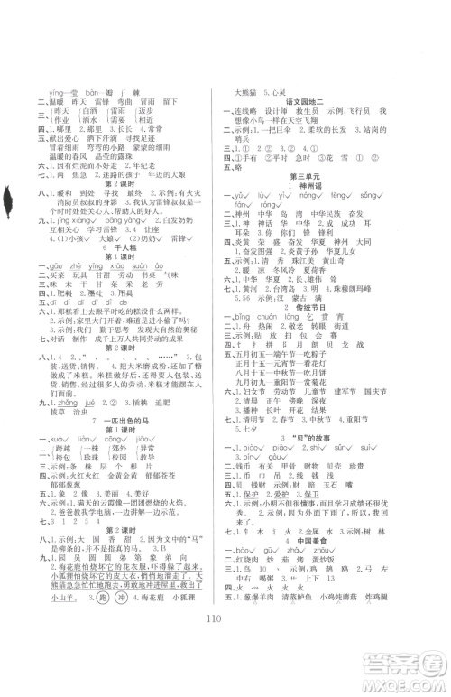 安徽文艺出版社2023阳光课堂课时作业二年级下册语文人教版参考答案 安徽文艺出版社2023阳光课堂课时作业二年级下册语文人教版参考答案