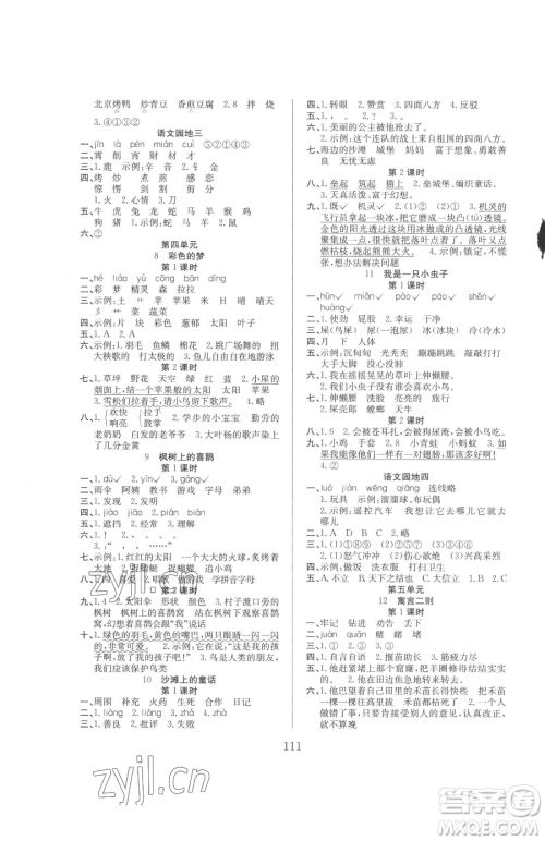 安徽文艺出版社2023阳光课堂课时作业二年级下册语文人教版参考答案 安徽文艺出版社2023阳光课堂课时作业二年级下册语文人教版参考答案