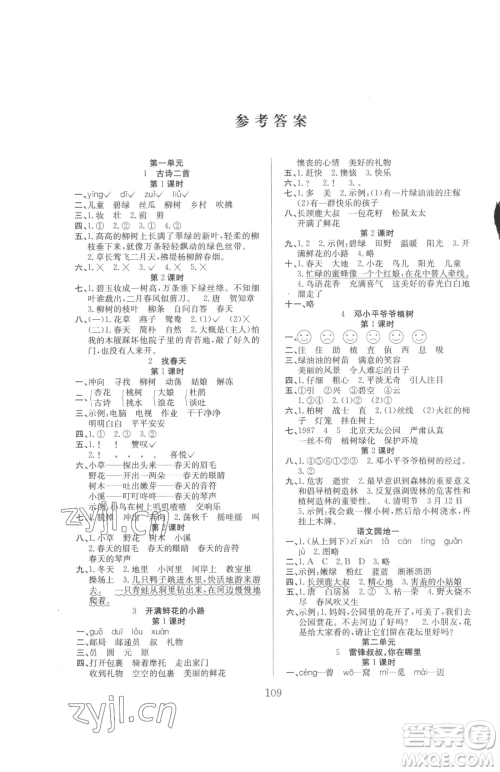 安徽文艺出版社2023阳光课堂课时作业二年级下册语文人教版参考答案 安徽文艺出版社2023阳光课堂课时作业二年级下册语文人教版参考答案