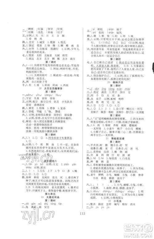 安徽文艺出版社2023阳光课堂课时作业二年级下册语文人教版参考答案 安徽文艺出版社2023阳光课堂课时作业二年级下册语文人教版参考答案