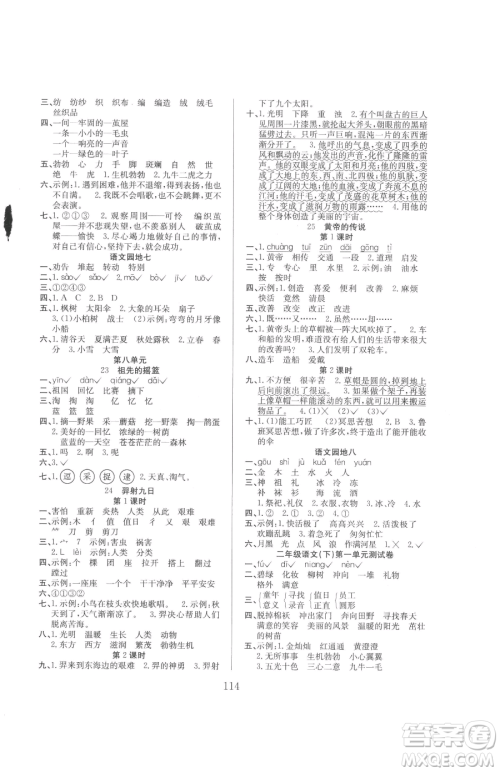 安徽文艺出版社2023阳光课堂课时作业二年级下册语文人教版参考答案 安徽文艺出版社2023阳光课堂课时作业二年级下册语文人教版参考答案