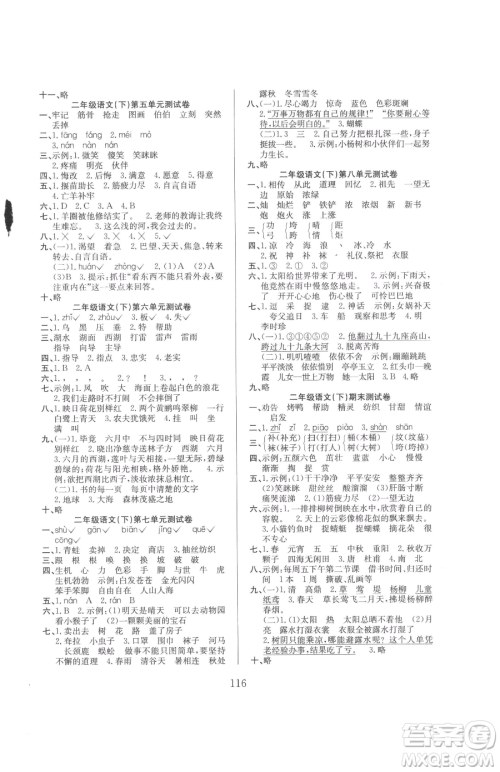 安徽文艺出版社2023阳光课堂课时作业二年级下册语文人教版参考答案