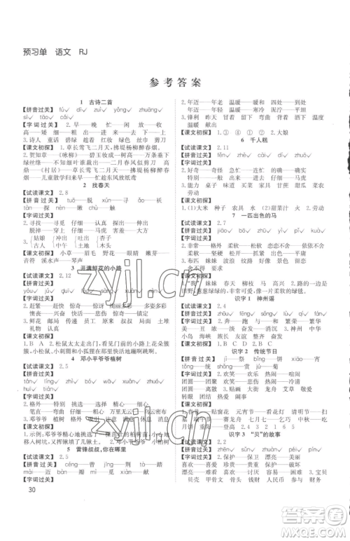 安徽文艺出版社2023阳光课堂课时作业二年级下册语文人教版参考答案 安徽文艺出版社2023阳光课堂课时作业二年级下册语文人教版参考答案