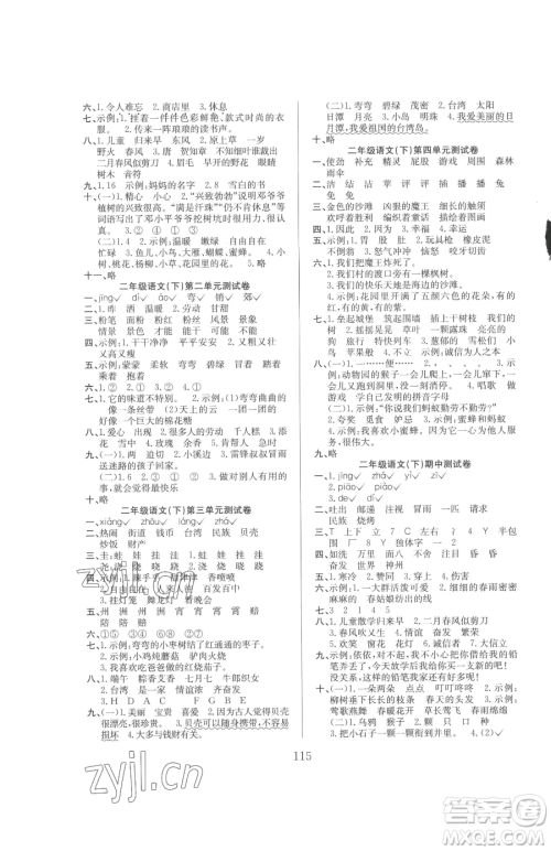 安徽文艺出版社2023阳光课堂课时作业二年级下册语文人教版参考答案 安徽文艺出版社2023阳光课堂课时作业二年级下册语文人教版参考答案