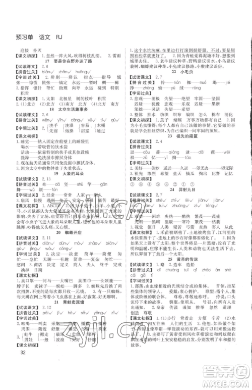 安徽文艺出版社2023阳光课堂课时作业二年级下册语文人教版参考答案 安徽文艺出版社2023阳光课堂课时作业二年级下册语文人教版参考答案