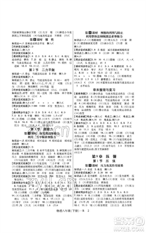 世界图书出版公司2023高分突破课时达标讲练测八年级物理下册人教版参考答案 世界图书出版公司2023高分突破课时达标讲练测八年级物理下册人教版参考答案