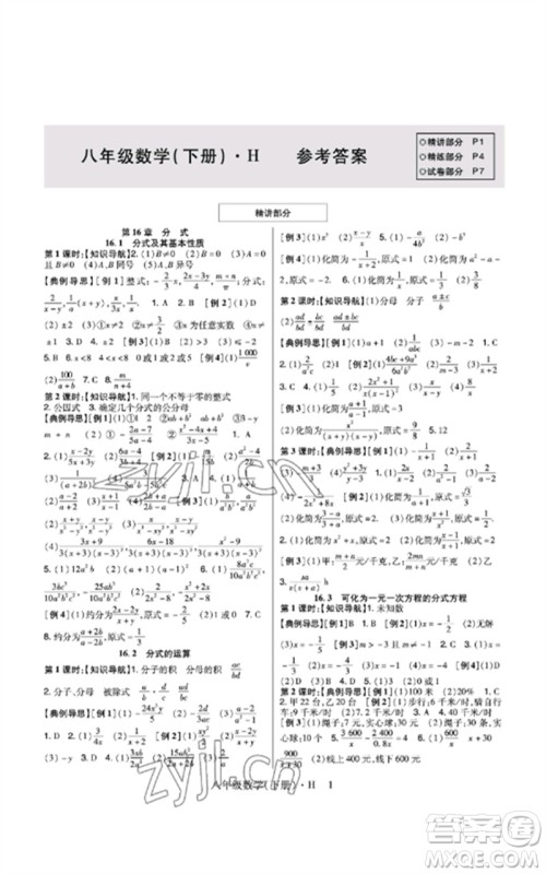 世界图书出版公司2023高分突破课时达标讲练测八年级数学下册华师大版参考答案